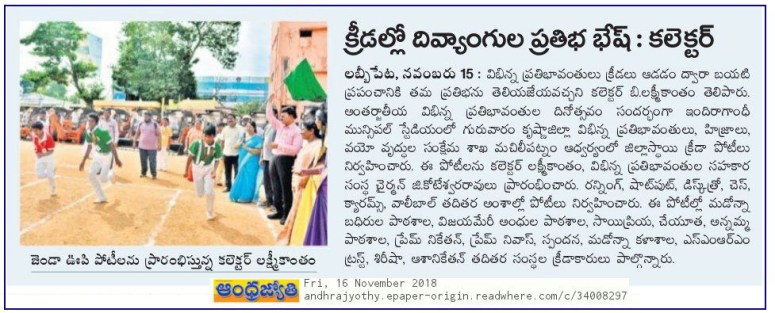 Differently Abled Children Sports Jyothy 16-11-2018