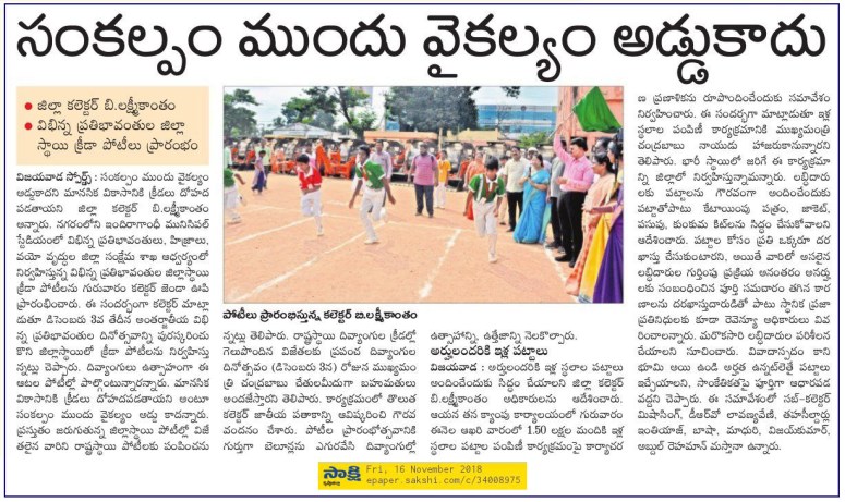 Differently Abled Children Sports Sakshi 16-11-2018
