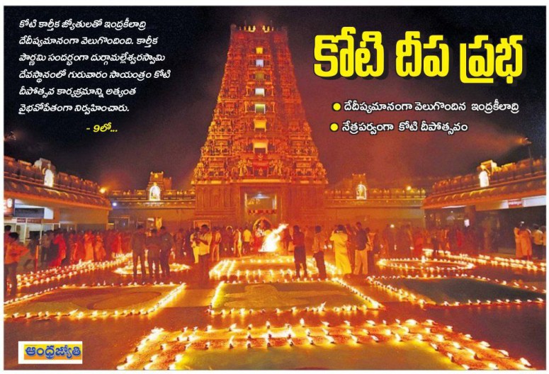 Durga Temple Koti Depotsawam Jyothy 23-11-2018.jpg