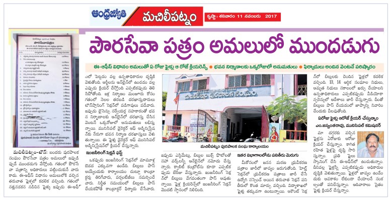 E Office Jyothy 11-11-2017.jpg