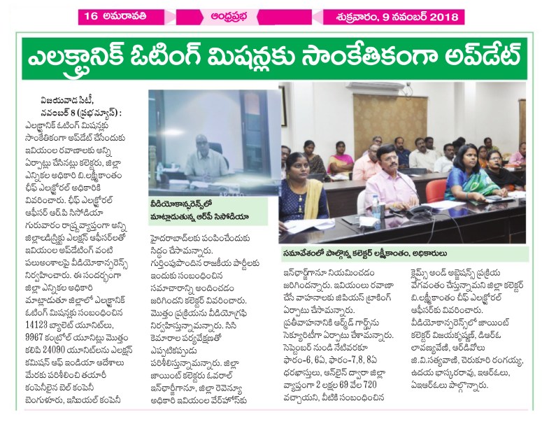 EVMS update Prabha News 09-11-2018