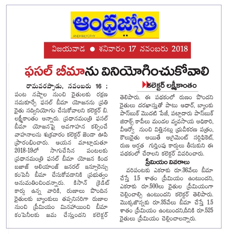 Fasal Bheema Yojana News Clip Jyothy 17-11-2018