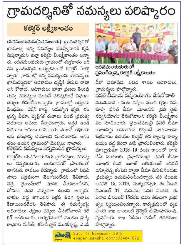 Fasal Bheema Yojana Sakshi 17-11-2018