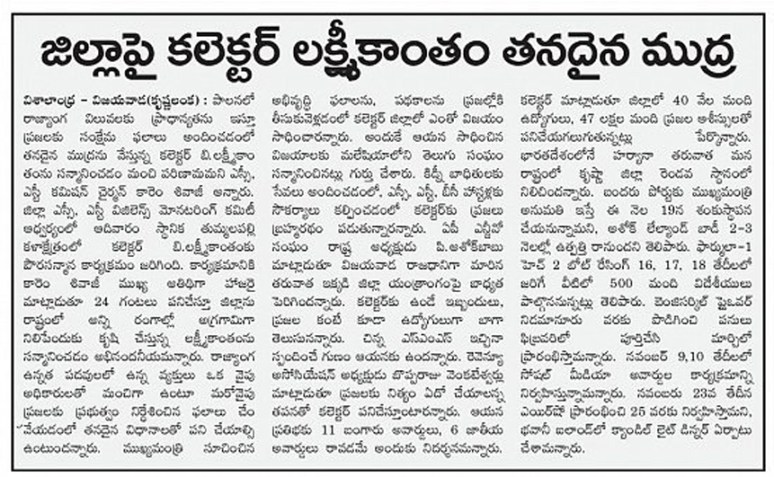 Felicitation-News-Clip Visalandhra 05-11-2018