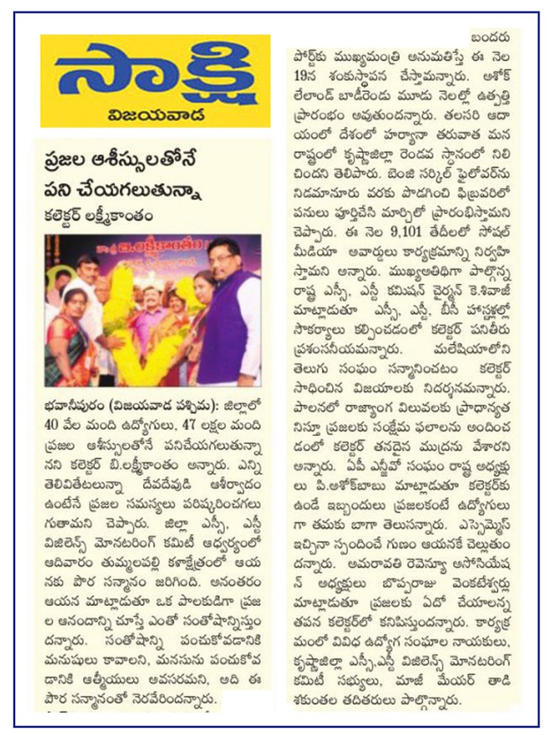 Felicitation-NewsClips Sakshi 05-11-2018