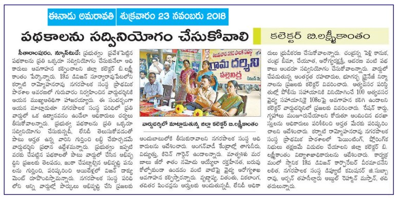 Grama Darsini 19th Division Eenadu