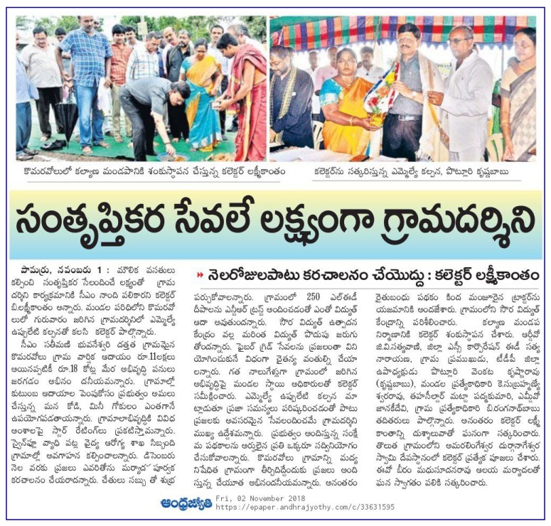 Grama Darsini in Komaravolu Jyothy 02-11-2018
