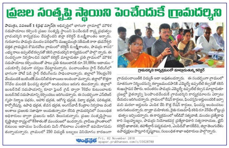 Grama Darsini in Komaravolu Prabha 02-11-2018.jpg