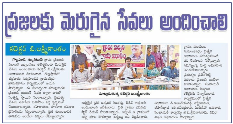 Gramadarsini Gollapudi Eenadu 10-11-2018