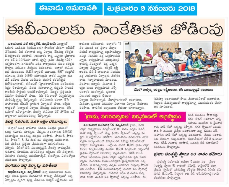 Gramadarsini Krishna 1st Eenadu 09-11-2018