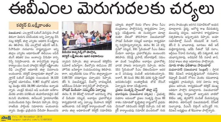 Gramadarsini Krishna 1st Sakshi 09-11-2018