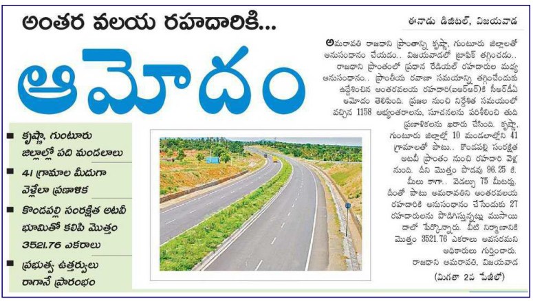 Inner Ring Road Eenadu 16-11-2018