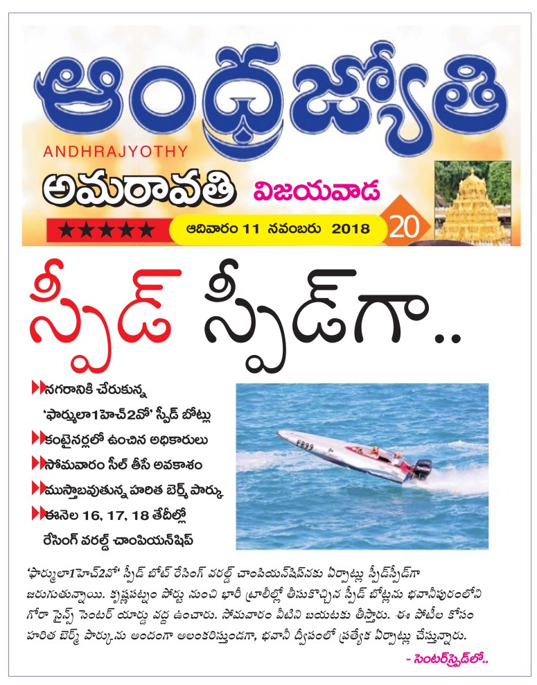 Intl Boat Race Jyothy 1 11-11-2018
