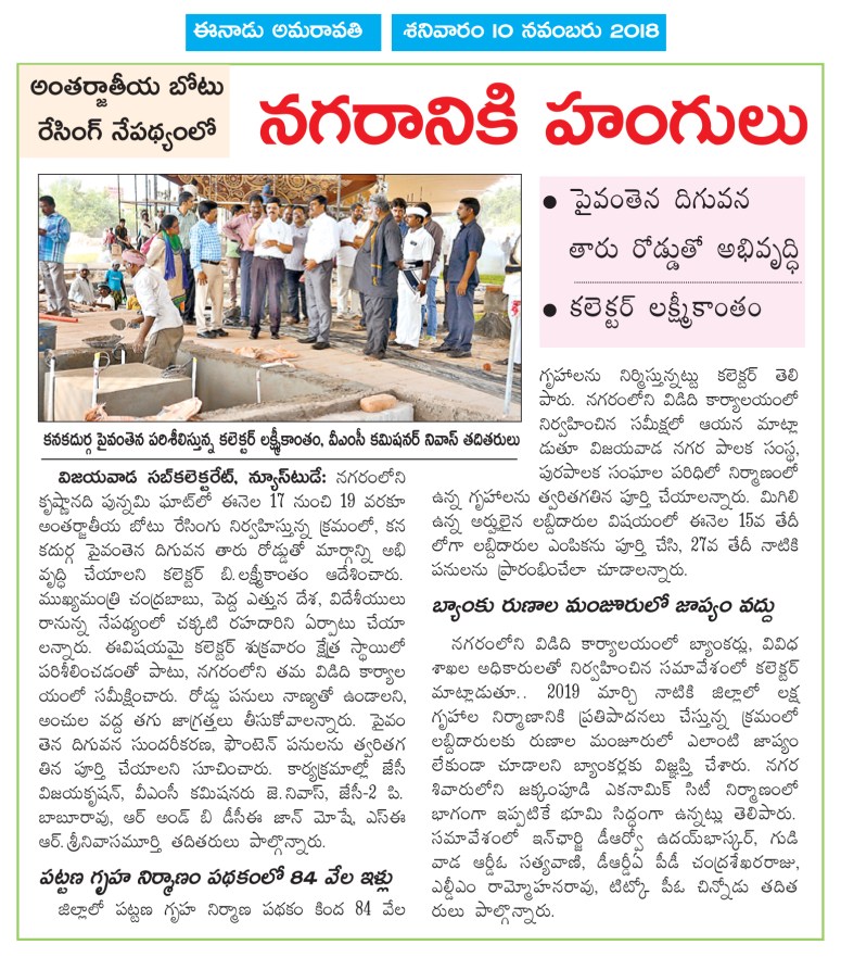 Intl Boat Racing Arrangements Eenadu 10-11-2018.jpg