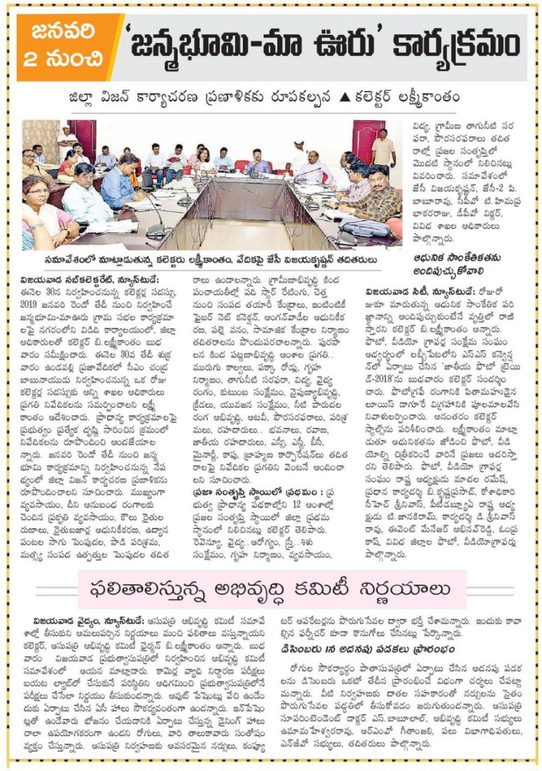 Janmabhoomi Eenadu 29-11-2018