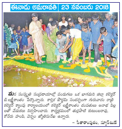 Kaarteeka Deepotsawam Eenadu 23-11-2018.jpg