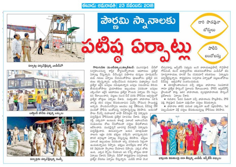 Kaarteeka Pournami visitors arrangements Eenadu MTM 23-11-2018