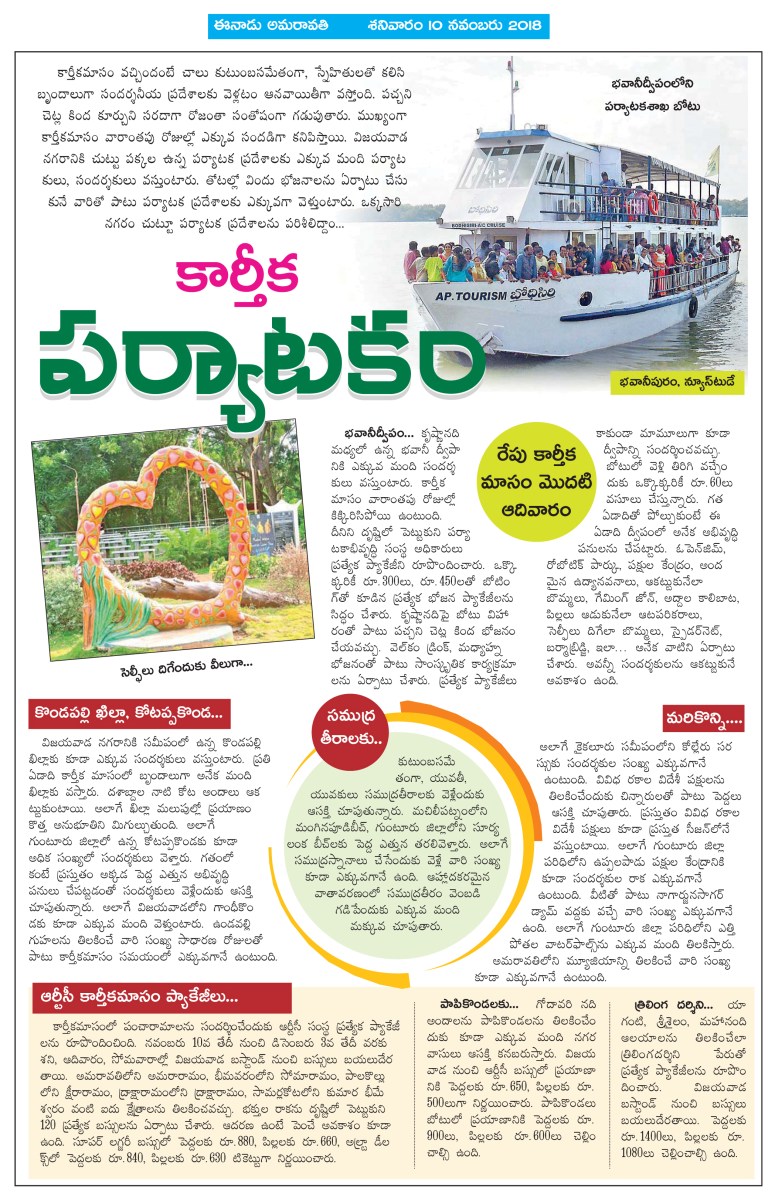 Kaarthika Masam Sunday Eenadu Center Spread 10-11-2018.jpg