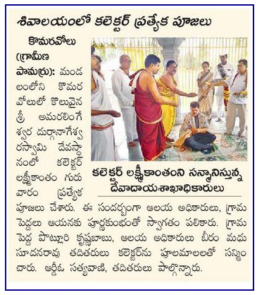 Komaravolu Temple visit 02-11-2018