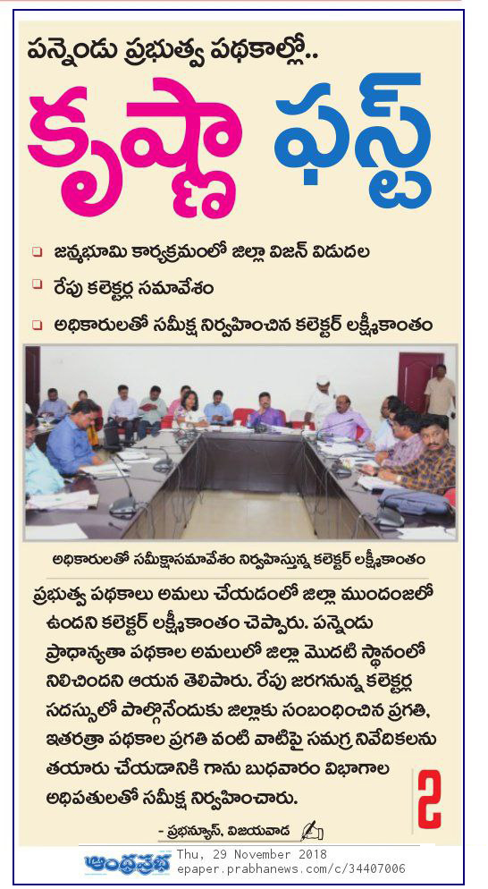 Krishna 1st in 12 Schemes Prabha 29-11-2018