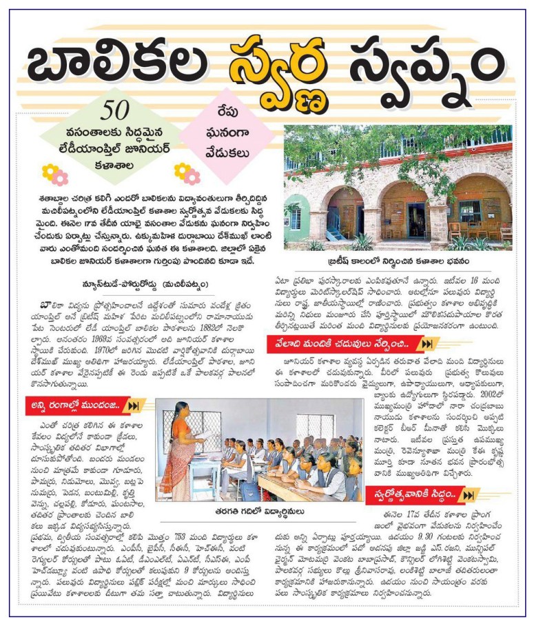 Lady Amples College Golden Jubilee Eenadu 16-11-2018