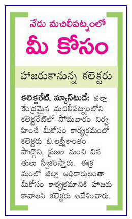 Meekosam Today Eenadu 19-11-2018