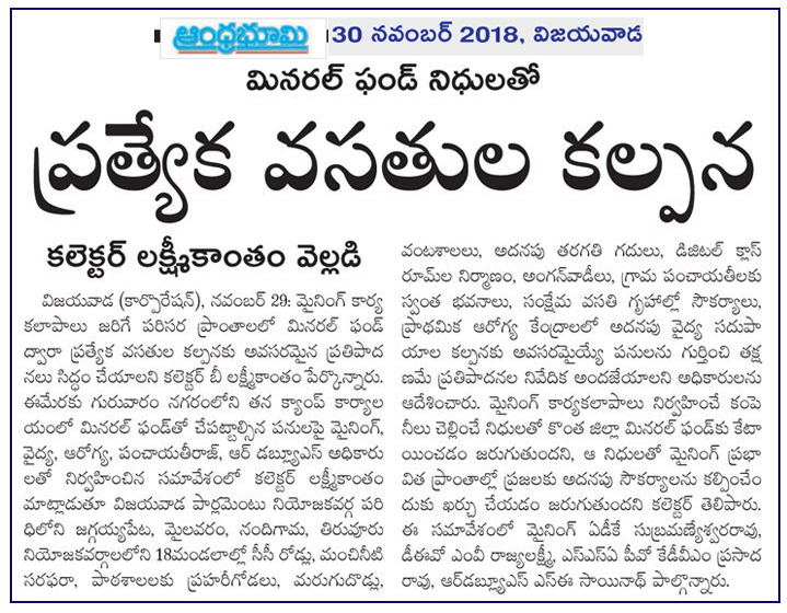 Mining District Mineral Fund Bhoomi 30-11-2018