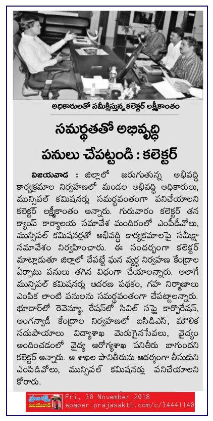 MPDOs-Municipal Commissioners Review Prajasakti 30-11-2018