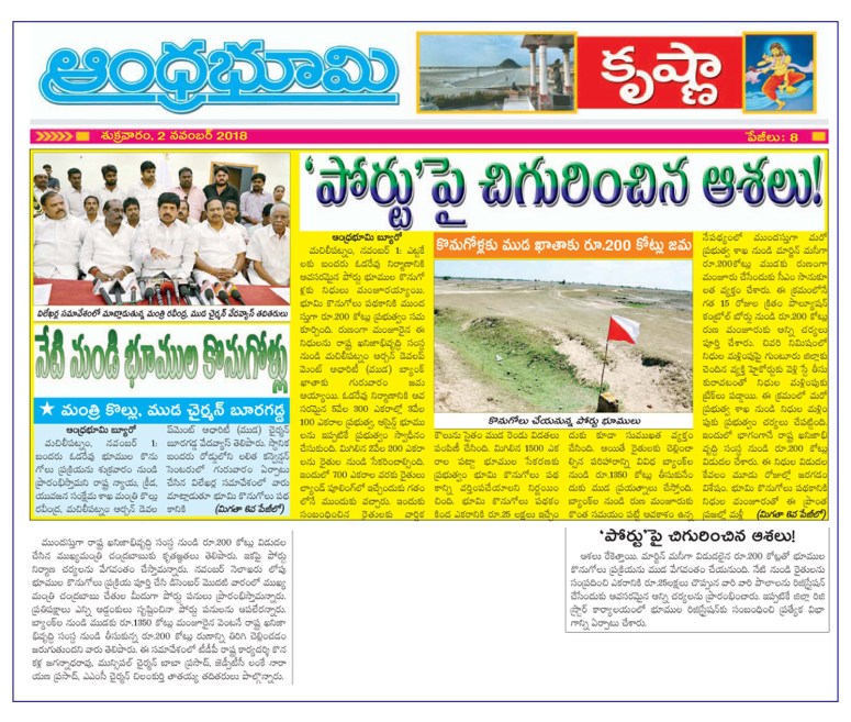 MTM Port Land Acquisition Bhoomi 02-11-2018