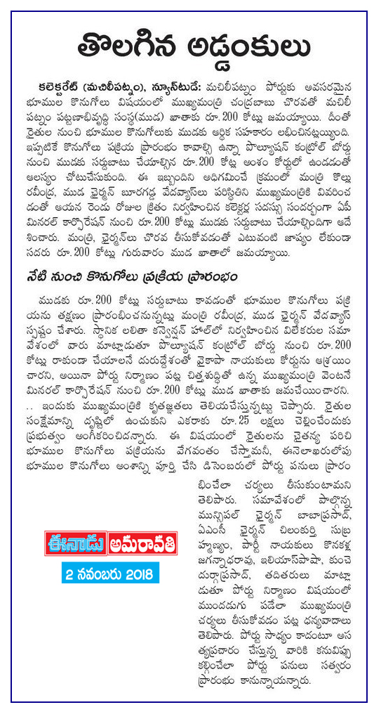 MTM Port Land Acquisition Eenadu 02-11-2018
