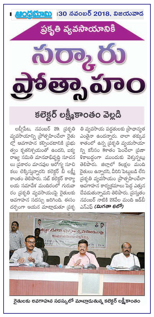 Natural Farming Bhoomi 30-11-2018