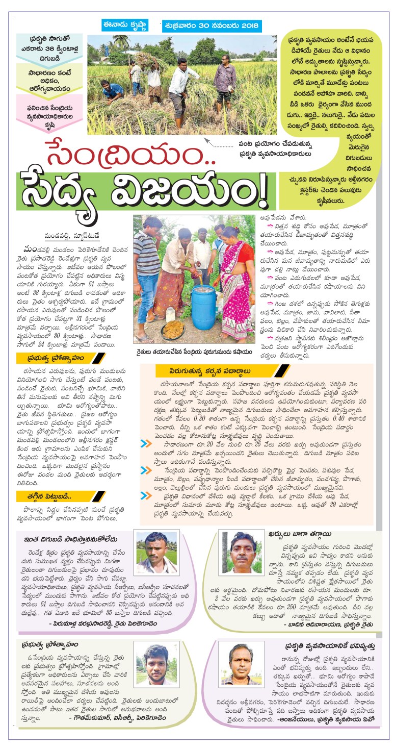 Natural Farming Perikigudem-Mandavalli Eenadu 30-11-2018.jpg