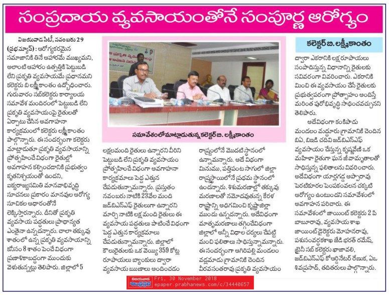 Natural Farming PrabhaNews 30-11-2018