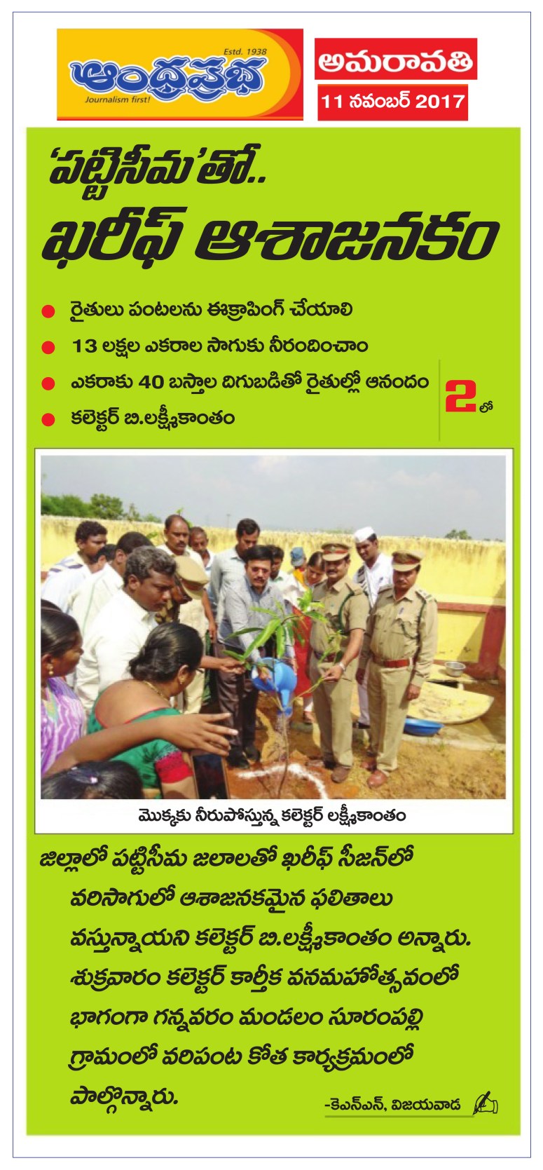 Paddy Harvest Started Prabha 11-11-2017.jpg