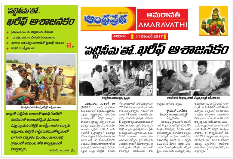 Pattiseema Khareef Prabha News 11-11-2017