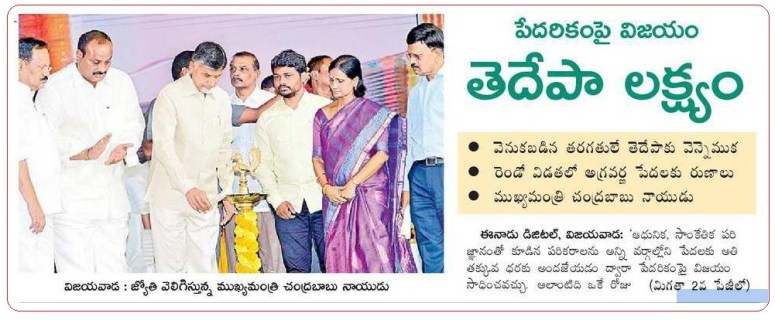 PedarikamPai Gelupu Aadarana 2 Eenadu 13-11-2018