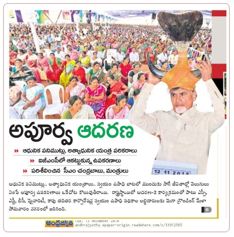 PedarikamPai Gelupu Aadarana 2 Jyothy 13-11-2018