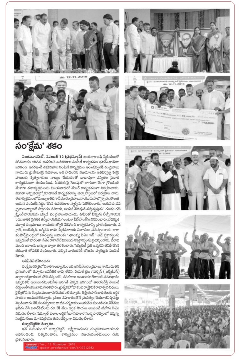 PedarikamPai Gelupu Aadarana 2 Prabha 13-11-2018