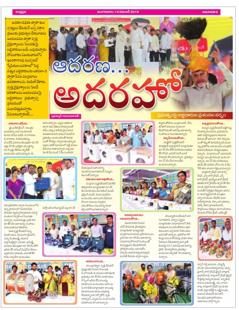 PedarikamPai Gelupu Aadarana 2 Prabha pg8 13-11-2018