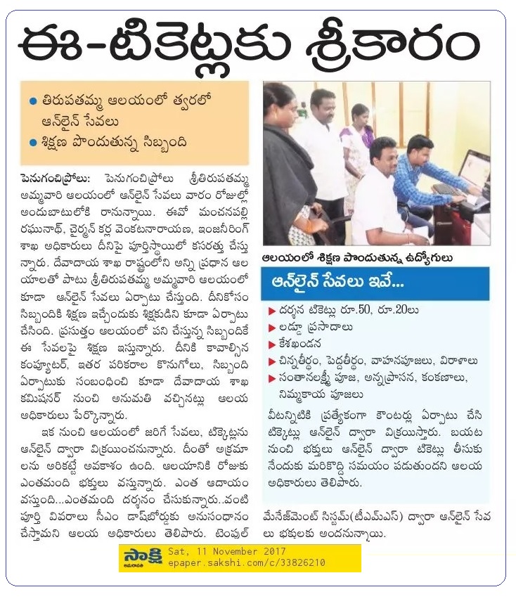 Penugnachiprolu Temple E Tickets Sakshi 11-11-2017
