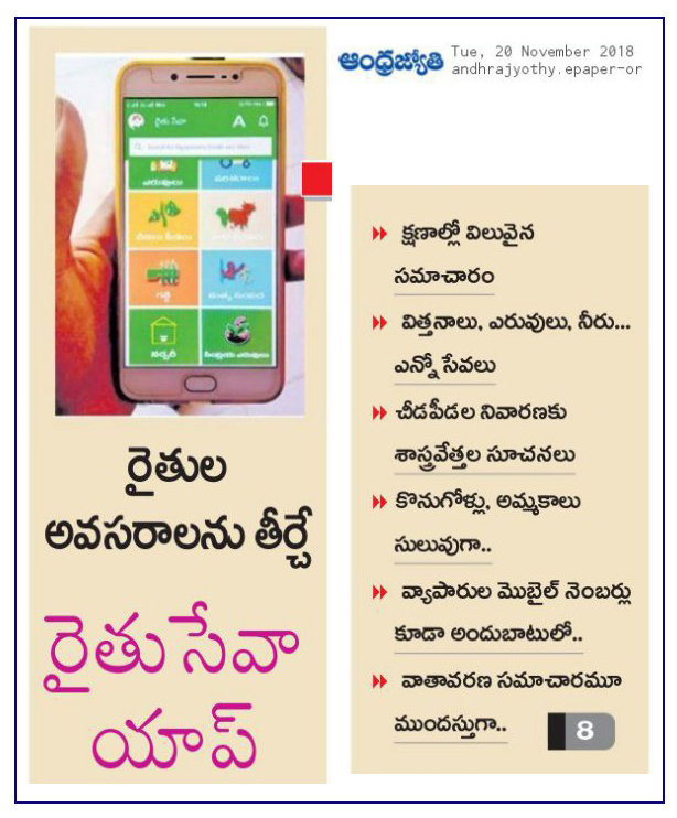 Raitu Seva App Jyothy 20-11-2018
