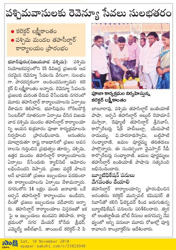 Revenew Office West Sakshi