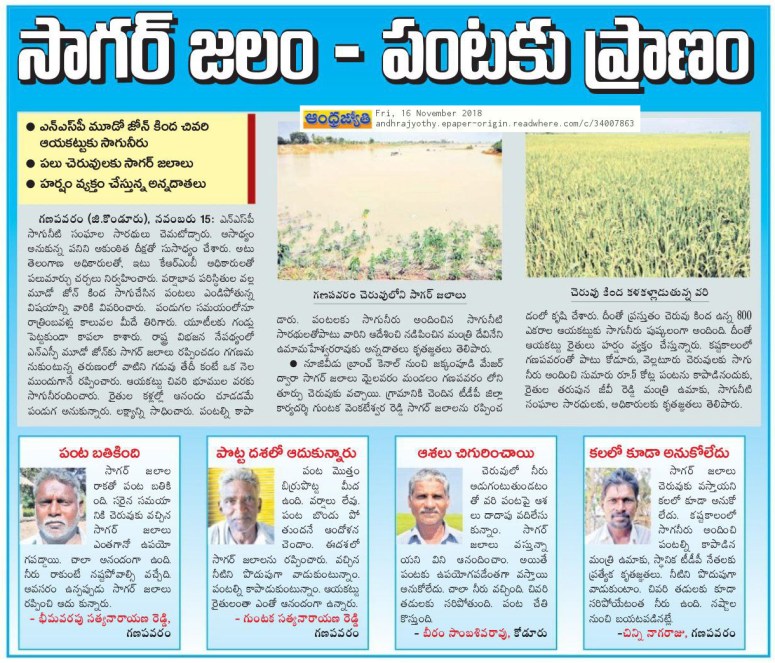 Sagar Water Jyothy 16-11-2018