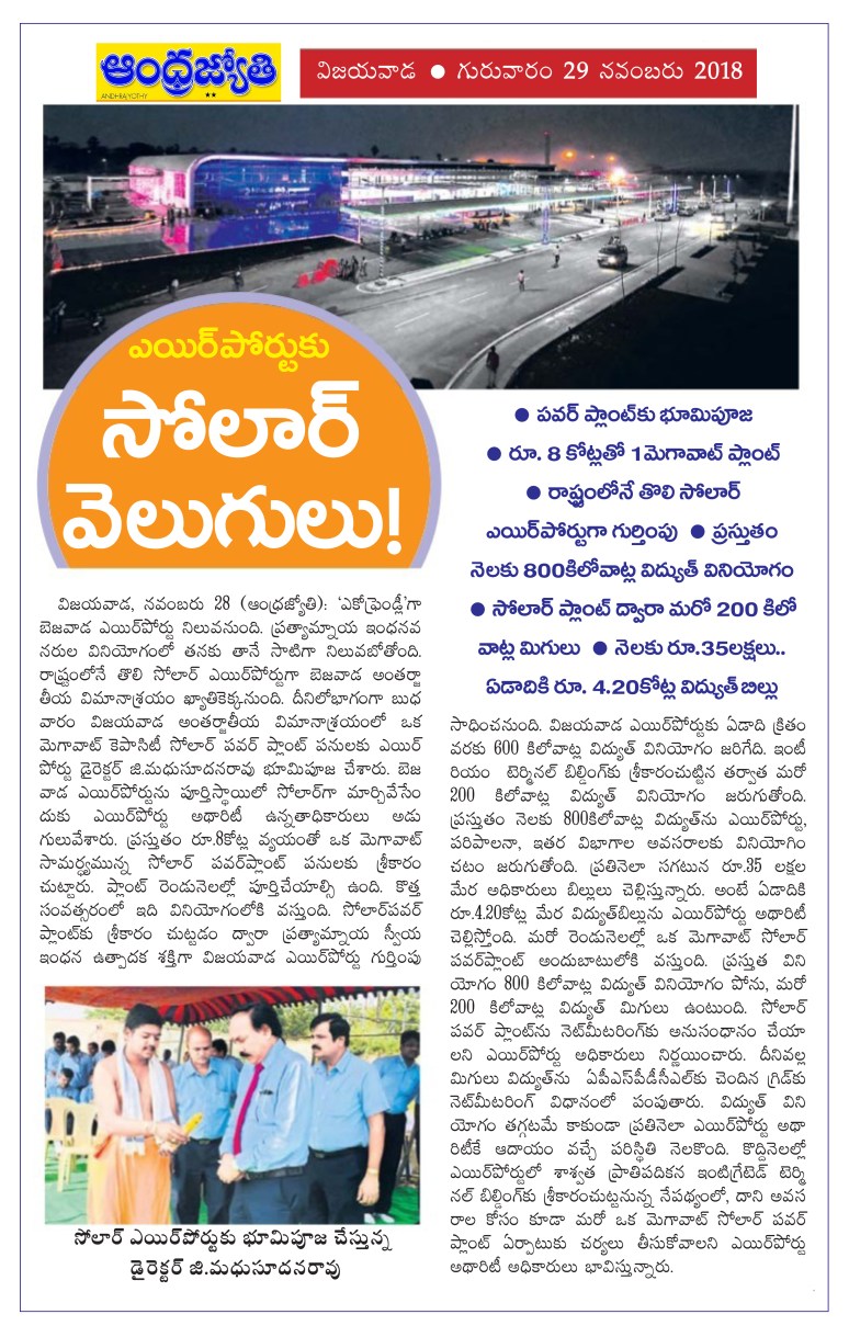 Solar Power to Gannavaram Airport Jyothy 29-11-2018.jpg