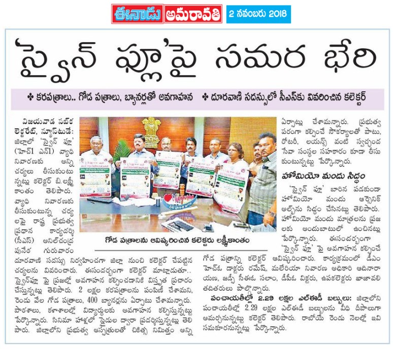 Swine Flu Awareness Banners Eenadu 02-11-2018