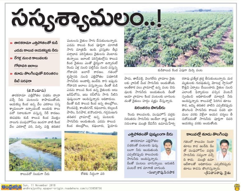 Tarakarama Lift Irrigation Jyothy 11-Nov-2018