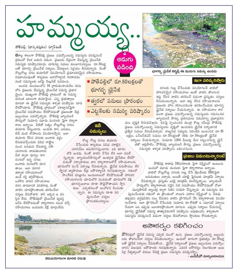 UG Drain Pothepalli Eenadu 16-11-2018