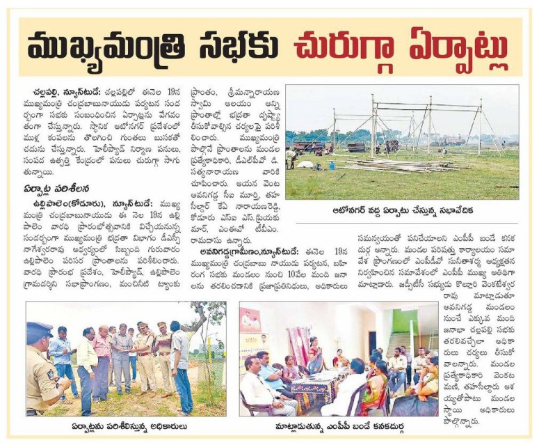 Ullipalem Development Eenadu News Clip 16-11-2018