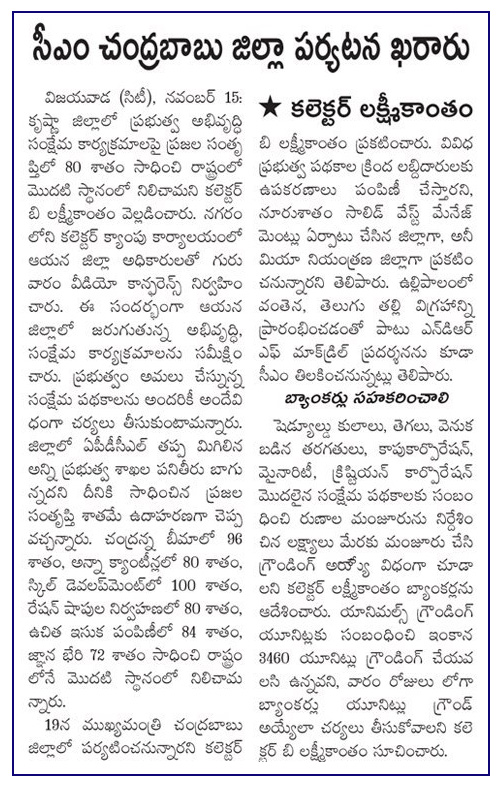 Ullipalem News Clip 16-11-2018