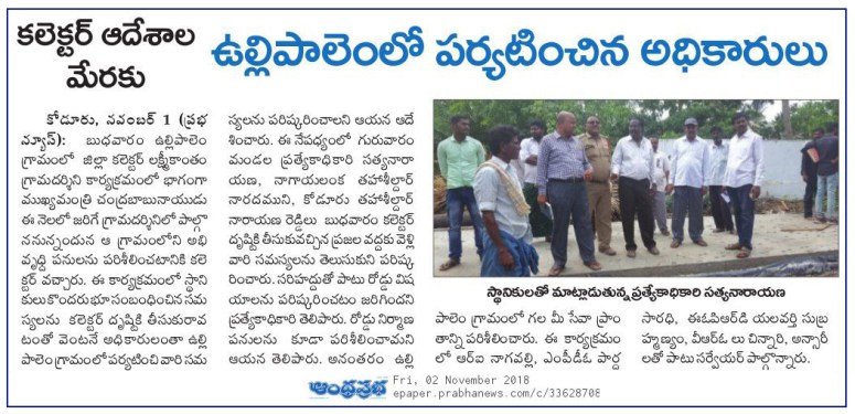 Ullipalem officers visit Prabha 02-11-2018